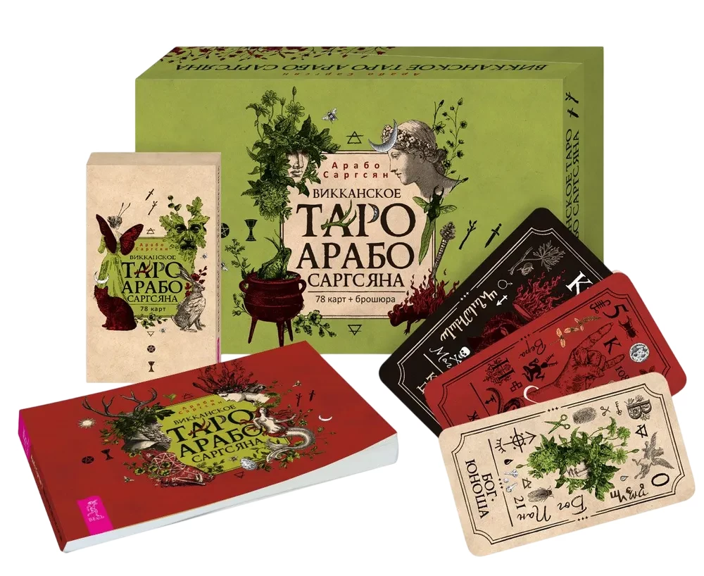 Wiccan Tarot by Arabo Sargsyan (78 cards + booklet)