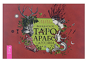 Wiccan Tarot by Arabo Sargsyan (78 cards + booklet)