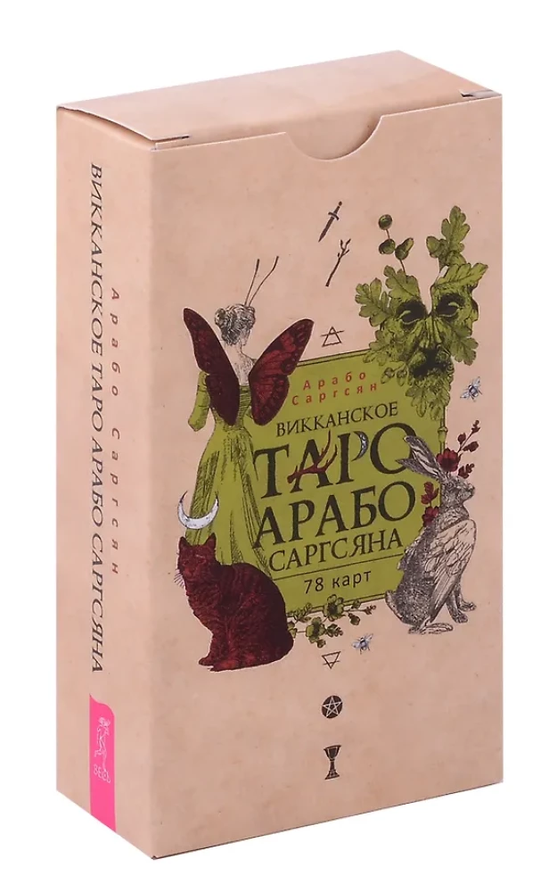 Wiccan Tarot by Arabo Sargsyan (78 cards + booklet)