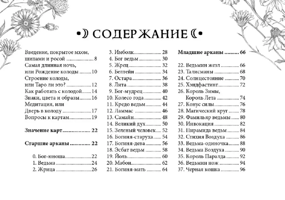 Wiccan Tarot by Arabo Sargsyan (78 cards + booklet)