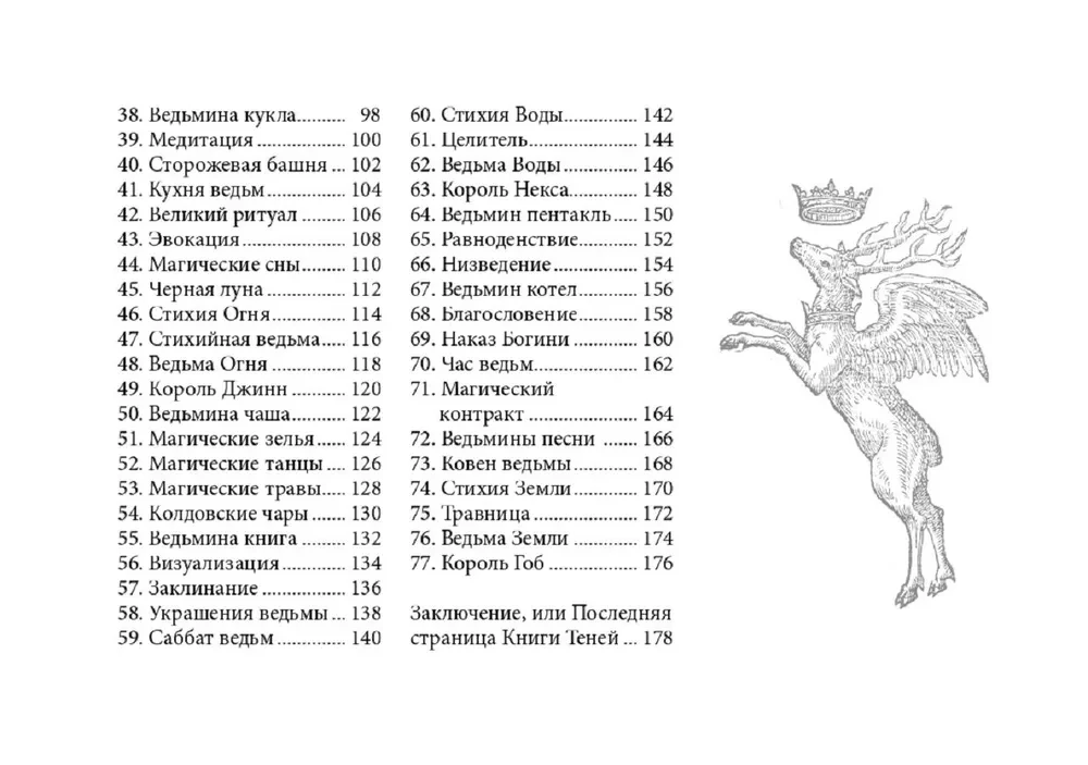 Wiccan Tarot by Arabo Sargsyan (78 cards + booklet)