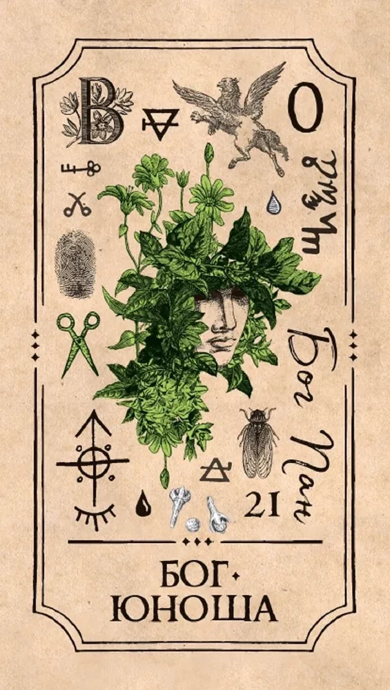 Wiccan Tarot by Arabo Sargsyan (78 cards + booklet)