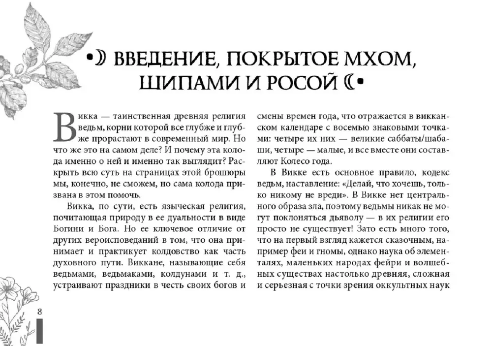 Wiccan Tarot by Arabo Sargsyan (78 cards + booklet)