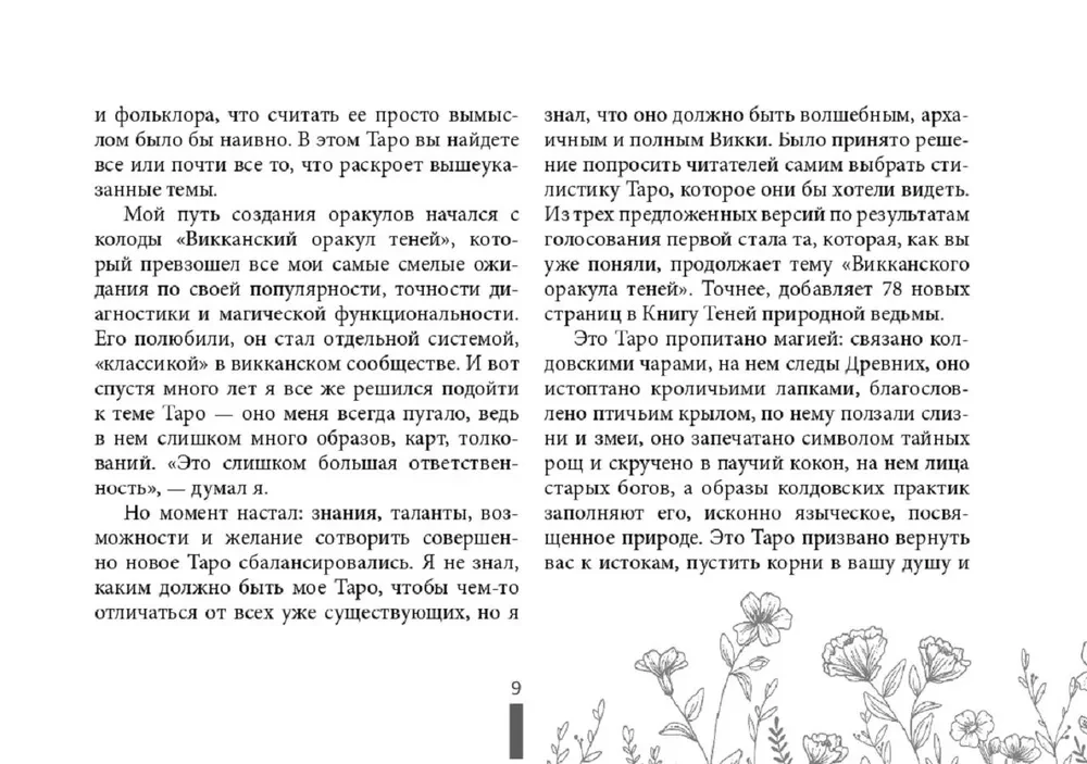 Wiccan Tarot by Arabo Sargsyan (78 cards + booklet)