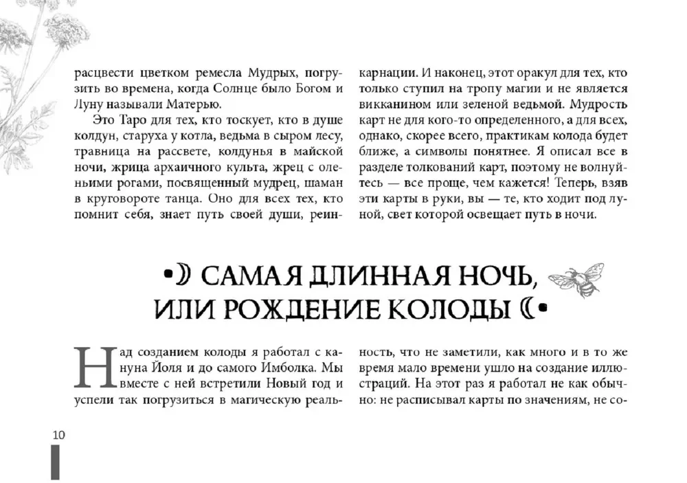 Wiccan Tarot by Arabo Sargsyan (78 cards + booklet)