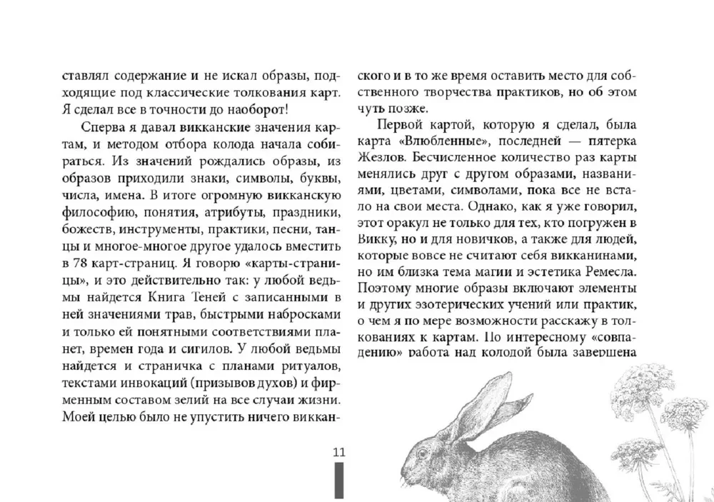 Wiccan Tarot by Arabo Sargsyan (78 cards + booklet)