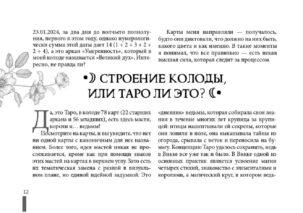 Wiccan Tarot by Arabo Sargsyan (78 cards + booklet)