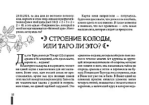 Wiccan Tarot by Arabo Sargsyan (78 cards + booklet)