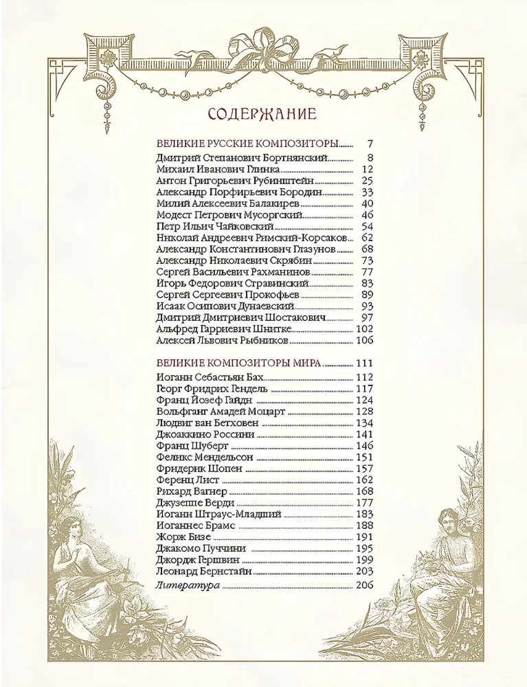 Great Composers
