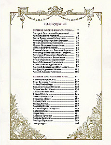Great Composers