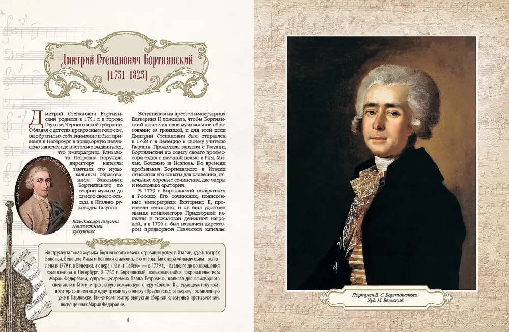 Great Composers