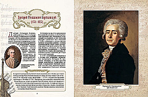 Great Composers