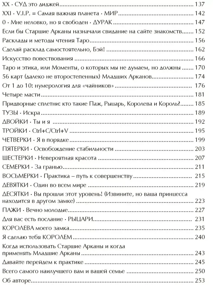 Таро для практиков. Простой и быстрый метод обучения картомантии