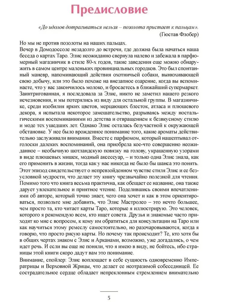 Таро для практиков. Простой и быстрый метод обучения картомантии