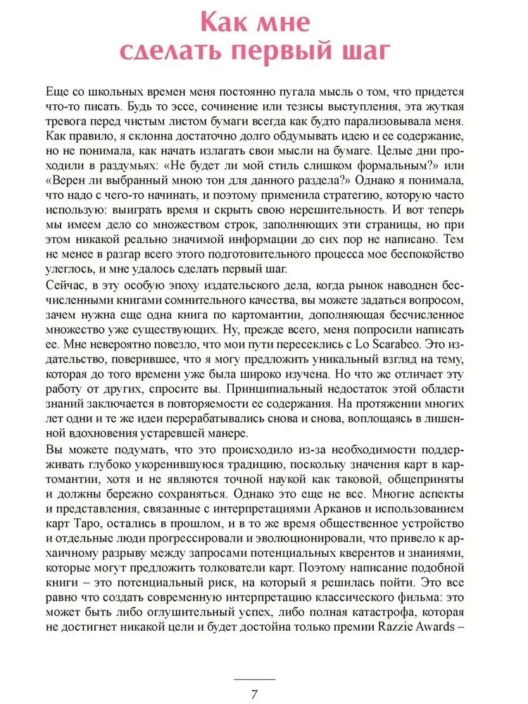 Таро для практиков. Простой и быстрый метод обучения картомантии