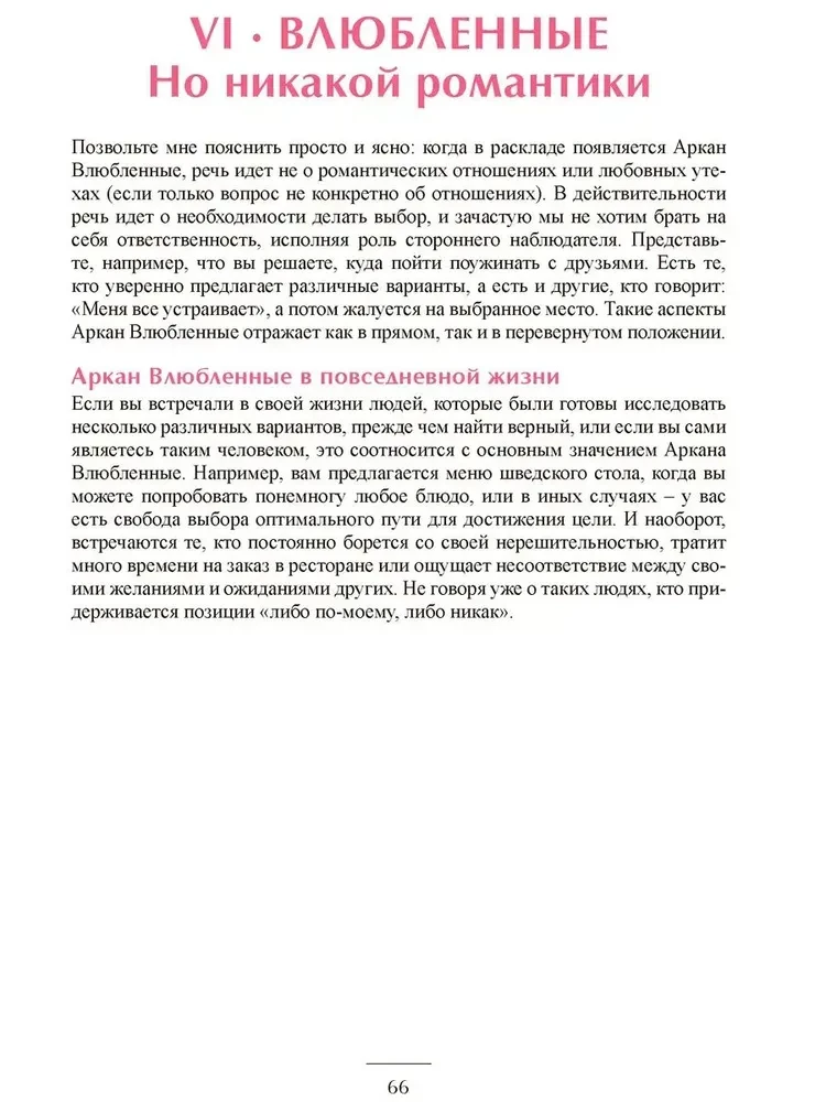 Таро для практиков. Простой и быстрый метод обучения картомантии