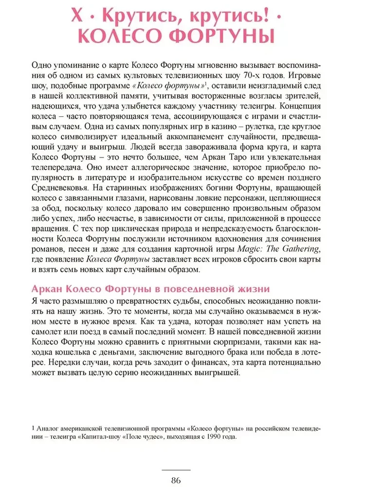 Таро для практиков. Простой и быстрый метод обучения картомантии