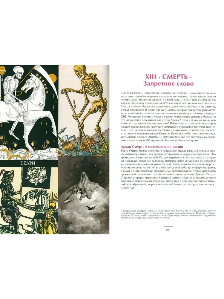 Таро для практиков. Простой и быстрый метод обучения картомантии