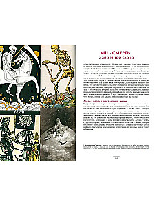 Таро для практиков. Простой и быстрый метод обучения картомантии