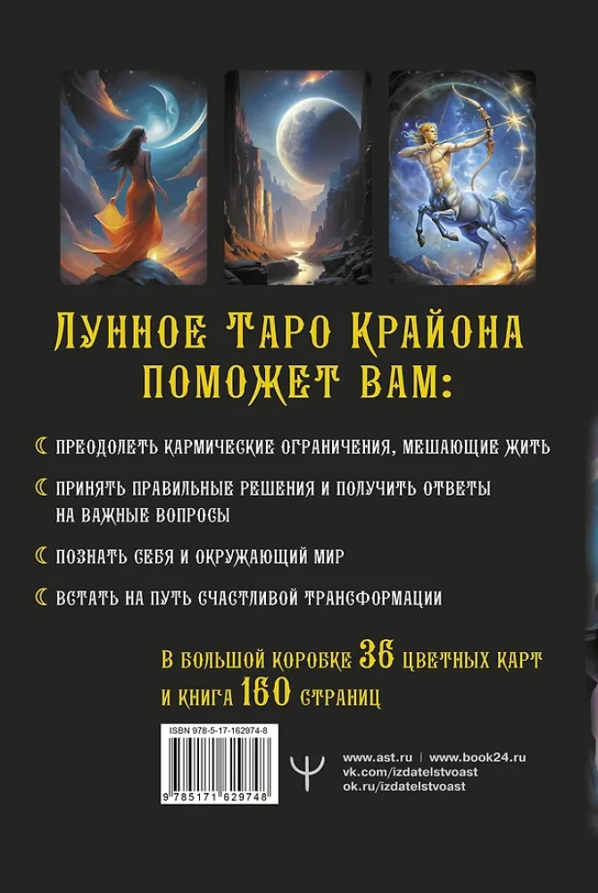 Krajonas. Mėnulio Tarot. Kortos, suteikiančios atsakymus į visus klausimus