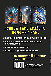 Krajonas. Mėnulio Tarot. Kortos, suteikiančios atsakymus į visus klausimus