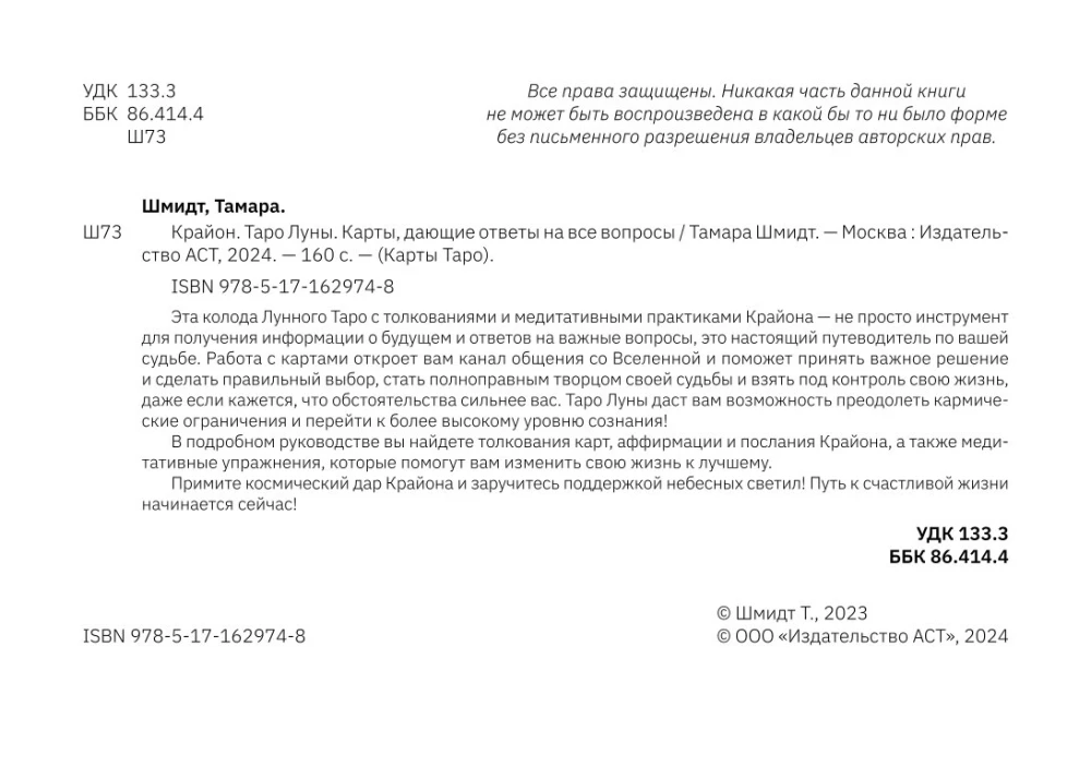 Kryon. Tarot of the Moon. Cards that provide answers to all questions