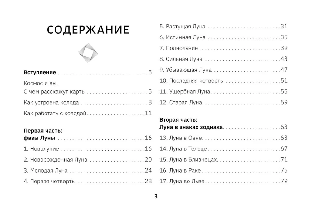 Kryon. Tarot of the Moon. Cards that provide answers to all questions