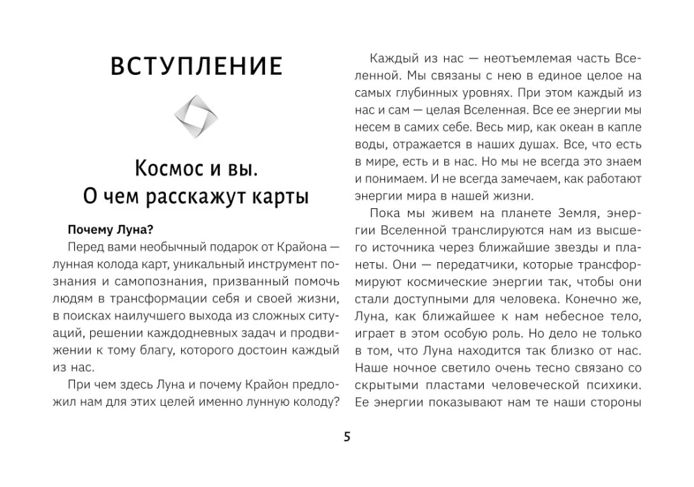 Kryon. Tarot of the Moon. Cards that provide answers to all questions