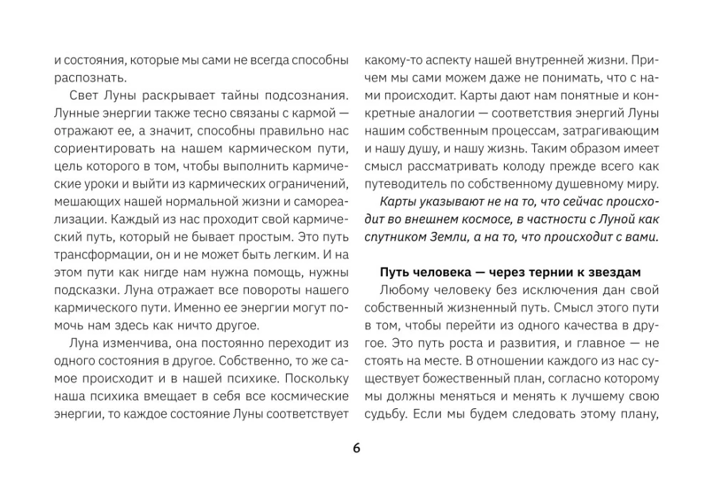 Kryon. Tarot of the Moon. Cards that provide answers to all questions