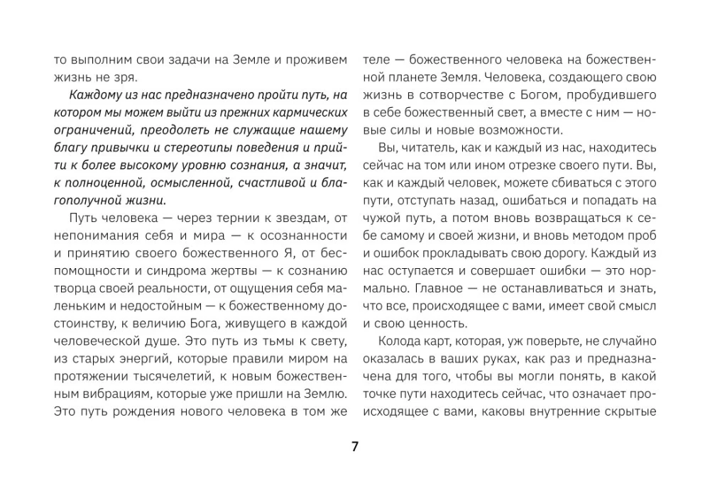 Kryon. Tarot of the Moon. Cards that provide answers to all questions