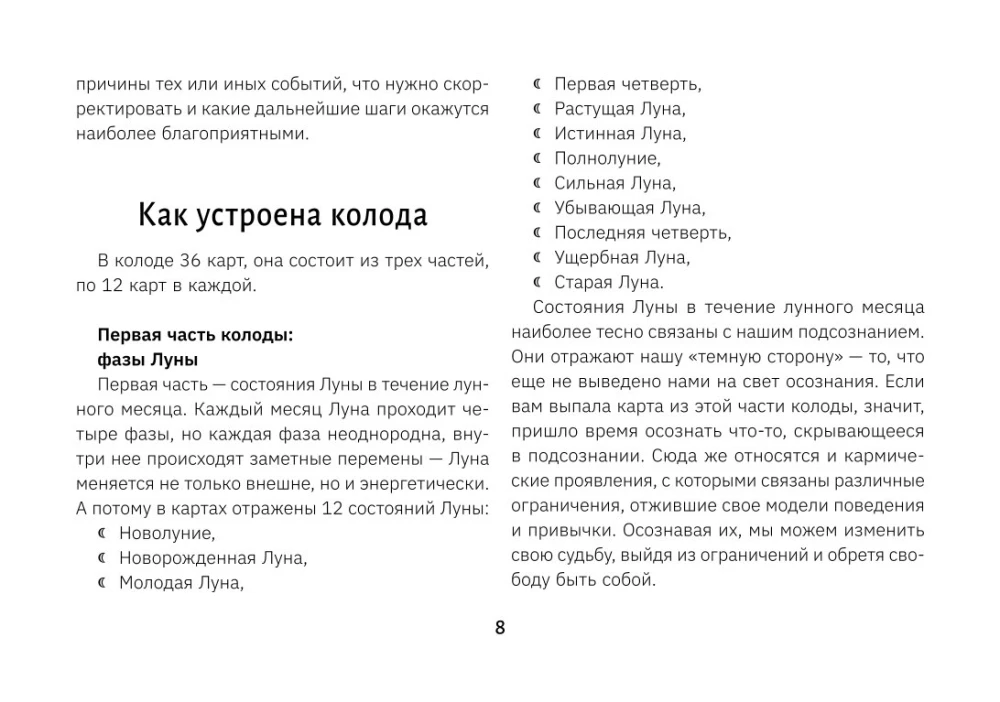 Krajonas. Mėnulio Tarot. Kortos, suteikiančios atsakymus į visus klausimus