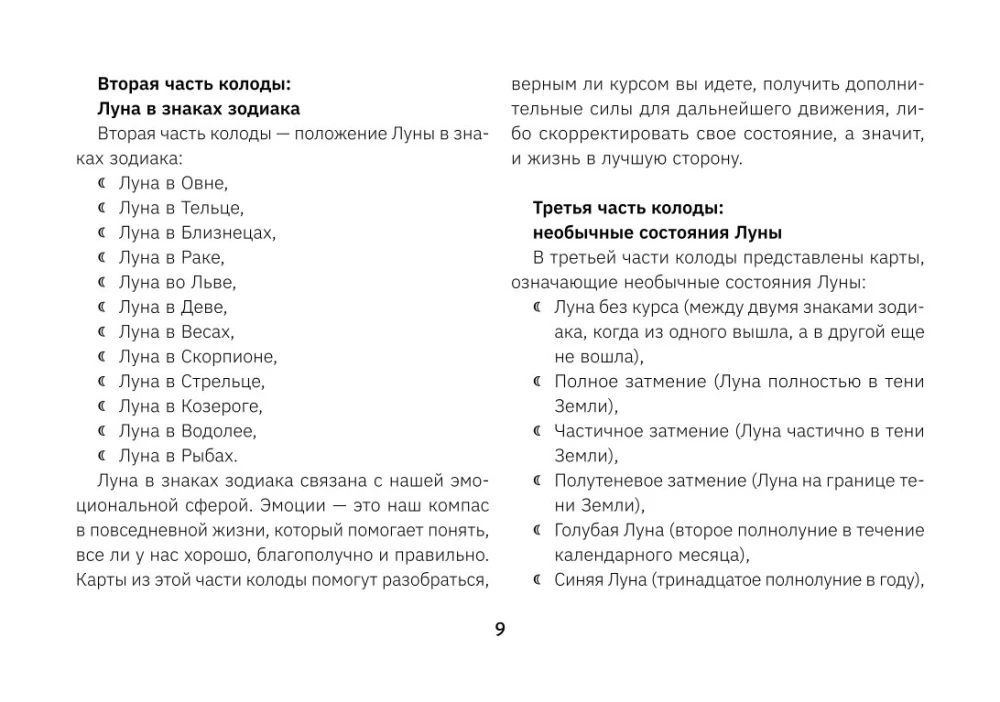 Kryon. Tarot of the Moon. Cards that provide answers to all questions