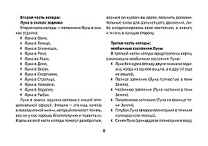 Kryon. Tarot of the Moon. Cards that provide answers to all questions