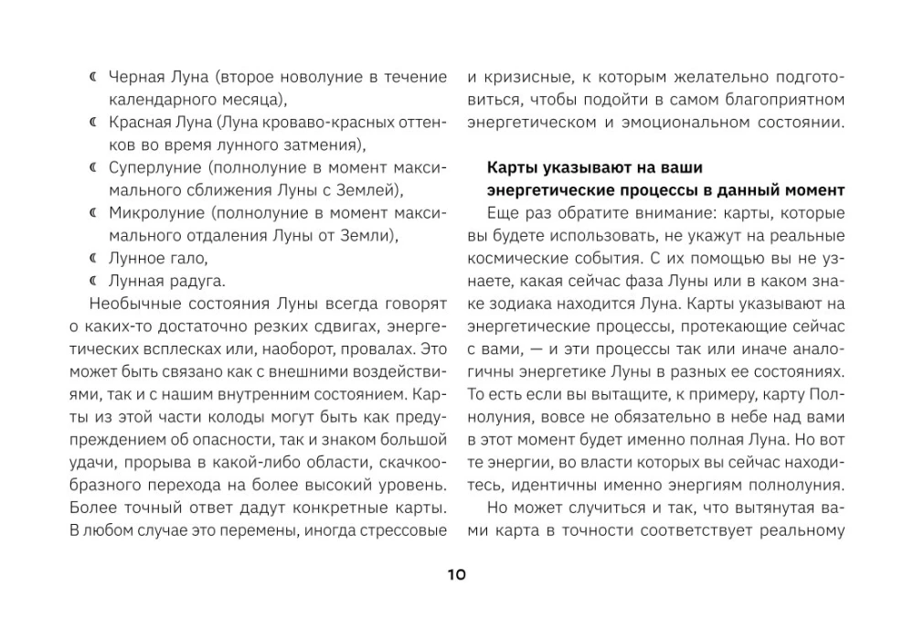 Kryon. Tarot of the Moon. Cards that provide answers to all questions