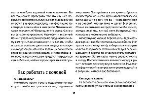 Kryon. Tarot of the Moon. Cards that provide answers to all questions