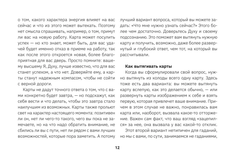 Kryon. Tarot of the Moon. Cards that provide answers to all questions