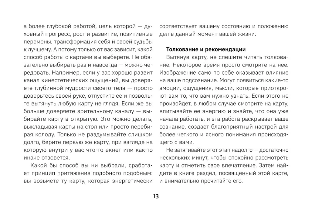 Kryon. Tarot of the Moon. Cards that provide answers to all questions