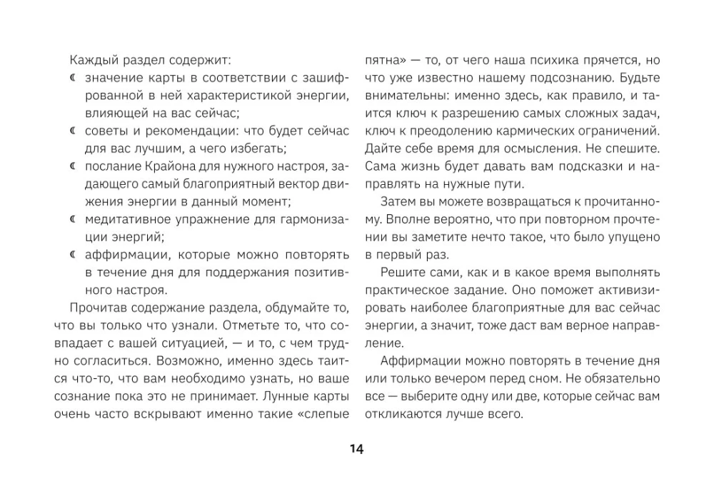 Kryon. Tarot of the Moon. Cards that provide answers to all questions