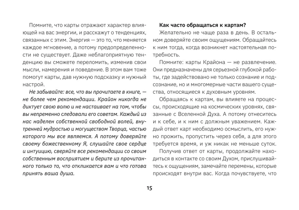 Kryon. Tarot of the Moon. Cards that provide answers to all questions