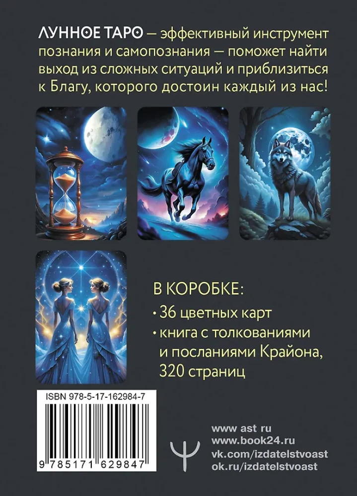Kryon. Księżycowe Tarota. Pomoc na każdy dzień
