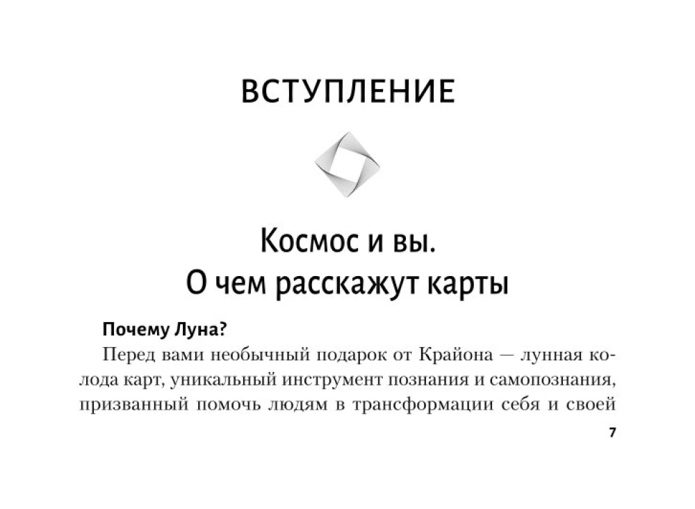Kryon. Księżycowe Tarota. Pomoc na każdy dzień