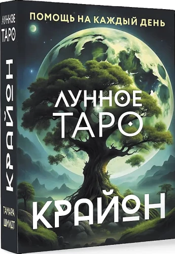 Kryon. Księżycowe Tarota. Pomoc na każdy dzień