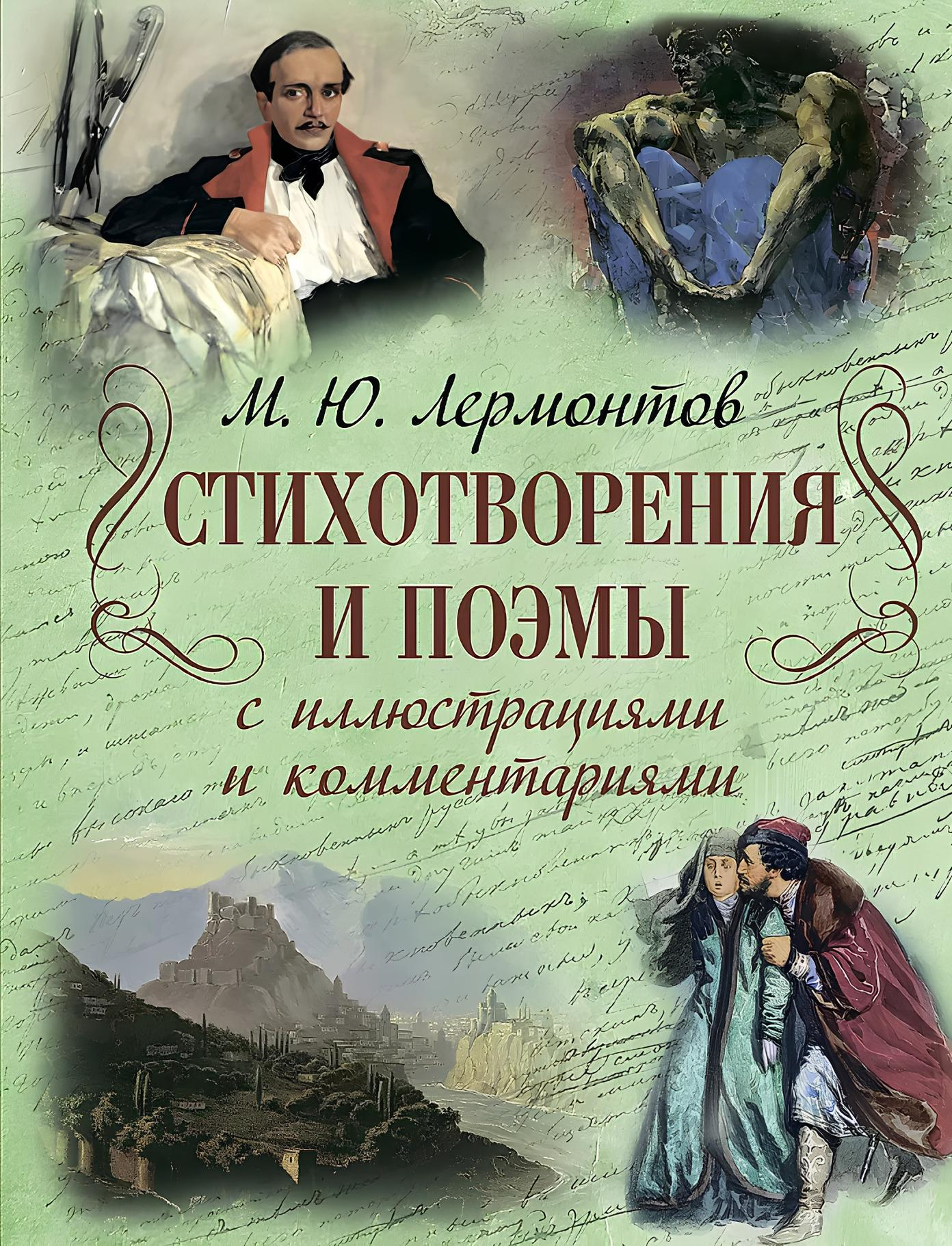 Poems and Poems with Illustrations and Comments
