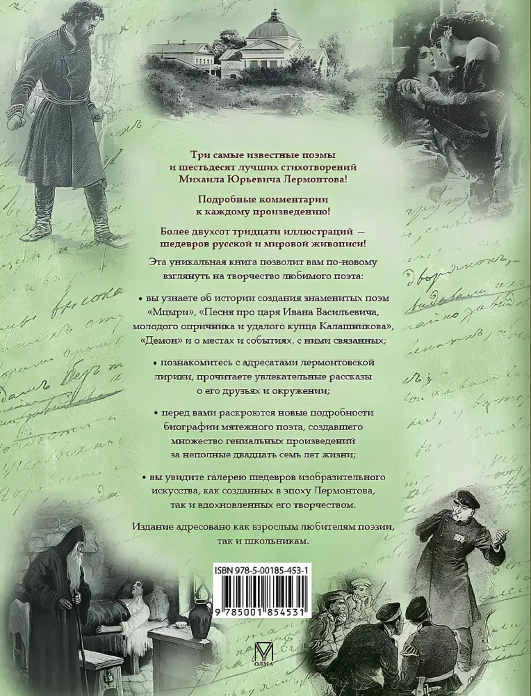 Стихотворения и поэмы с иллюстрациями и комментариями