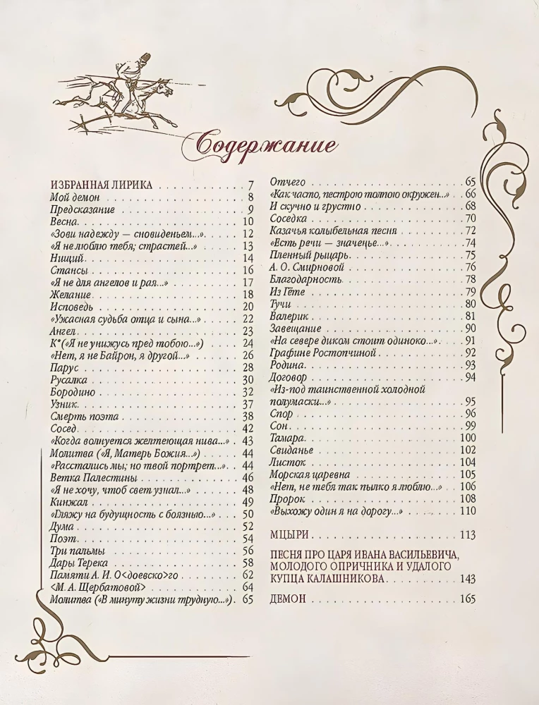 Стихотворения и поэмы с иллюстрациями и комментариями