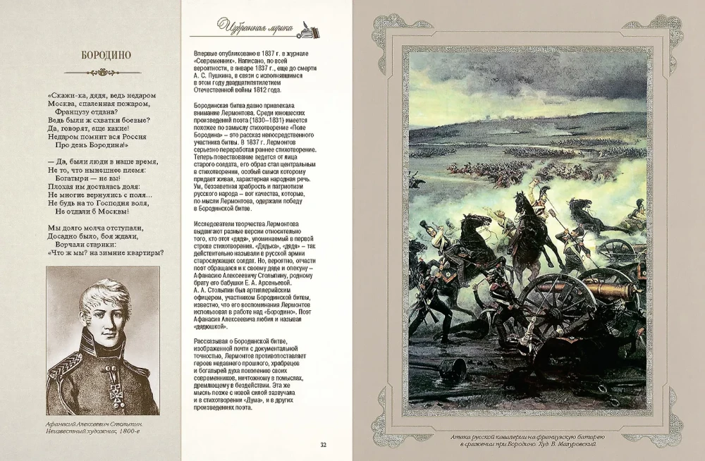 Стихотворения и поэмы с иллюстрациями и комментариями