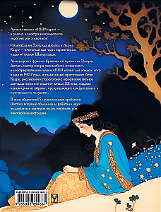 1001 ночь. Лучшие сказки Шахерезады