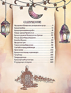 1001 ночь. Лучшие сказки Шахерезады