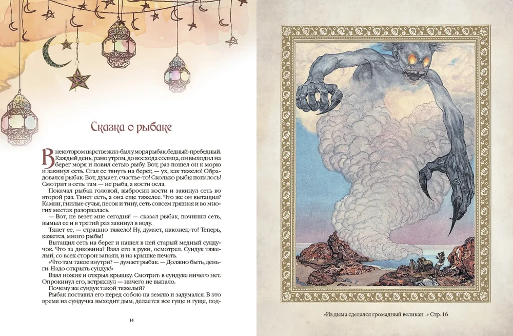 1001 ночь. Лучшие сказки Шахерезады