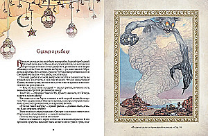 1001 ночь. Лучшие сказки Шахерезады